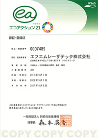 エコアクション21認証・登録証